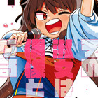 クロユリ学園 大奥学科 百合好きによる百合好きのためのレビュー クロユリ学園 大奥学科 百合好きによる百合好きのためのレビュー