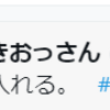 ツイッターが文字化け、日本語が変！　その対処方法