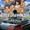ガールズ&パンツァー もっとらぶらぶ作戦です! 23巻 特典まとめ【購入＆予約】