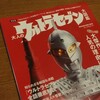  総天然色なり『大人のウルトラセブン大図鑑』