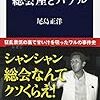 【読書感想】総会屋とバブル ☆☆☆☆