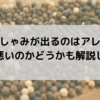 胡椒でくしゃみが出るのはアレルギー？身体に悪いのかどうかも解説します！