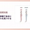 メンズの骨格診断【初心者必見】自分に合うスタイルを見つけるための完全ガイド！