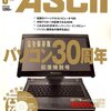  [asin:B000GH3DZ6:title=月刊アスキー 2006年8月号 完全保存版]