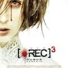 『REC3』BD