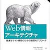  『Web情報アーキテクチャ』