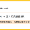 【ハピタス】マネックス証券 口座開設で610pt（610円）♪  取引不要！