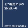 4月13日発売の注目マンガ