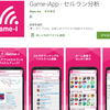 アプリの売上ランキング（セルラン）がチェックできるアプリ「Game-iApp」