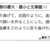  数学の授業中のリアルタイム添削 2【塾関係者必見】