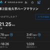 【結果速報】ハーフマラソン；「第2回 佐久平ハーフマラソン」走りました！