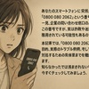  【保存版】0800 080 2062は出ても大丈夫？迷惑電話の可能性と対処法