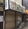 「とんかつ大金」閉店