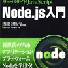 Node.jsの本が出ます