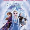 アナと雪の女王2