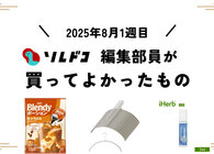 KEYUCAの大人気ハンガーはやっぱり優秀でした。編集部の買ってよかったもの（8月第1週）