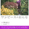 61人の女性の美しさを捉えた写真と言葉『ワンピースのおんな』宇壽山貴久子 写真、すまあみ 文