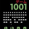 本日の☆クソゲーを作る組織とそうでない組織