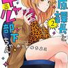 「河原課長とギャル部下ちゃん　２巻」(Kindle版)