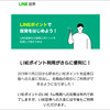 LINEポイントでLINE証券に入金したら出金が残高に変身