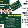 緊急！明日(3/31月)21:30～　YouTubeライブ配信します！