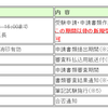 循環器専門医対策｜あれ？用紙が届かないぞ？