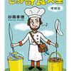 『世界奇食大全 増補版』を読み終わった