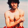 「ねじ式」　（1998年）