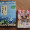 山の漫画と山の計画。