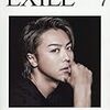 月刊EXILE 7月号