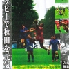 第１３回小林秀晴　ラグビー写真展のお知らせ