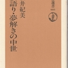 夢と日本古典に関する二冊