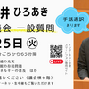 【お知らせ】２月25日（火）県議会一般質問に登壇します　#群馬 #前橋 #群馬県議会 #一般質問 #日本共産党 #群馬県議会議員 #酒井ひろあき #公共交通 #群馬県民会館 #再生可能エネルギー
