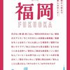 2545：福岡県議会の一連の騒動の本質●ＩＣＣ赤根所長の問題の件