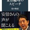 「歴史とは実に取り返しのつかない、苛烈なものである」：「安倍総理のスピーチ」谷口智彦