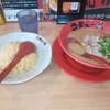 【チェーン店のランチ】　ラーメンとチャーハンセット＠天下一品