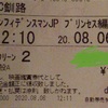 8月6日　曇り時々晴れ　「記憶と記録」