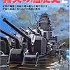 【参考文献】太平洋戦史シリーズvol.51「真実の艦艇史２」