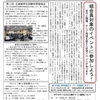 伊丹市職労ニュース（2024年3月19日 No.16）