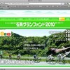 石見グランフォンド公式サイトアップしました！