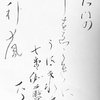 書道を上手く書く秘訣の一つ