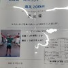 第15回佐渡島一周エコジャーニーウルトラ遠足 208km (伴走→単独走)