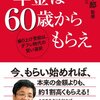 2003：森永卓郎と岸博幸の病気原因分析