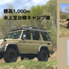 【おすすめキャンプ場レビュー】水上宝台樹キャンプ場（群馬）　
