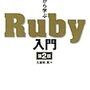 Rubyのハッシュと配列の検索速度の違い