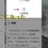 Androidバージョン11 画面分割★履歴キー長押機能せず、履歴画面で操作する