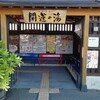 開運の湯(盛岡市本宮3-8)