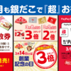 築地銀だこから「ぜったいお得な回数券」発売のお知らせなのである