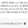 親と介護費用について話し合う記事が有益だった