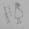一睡もできなかった、、